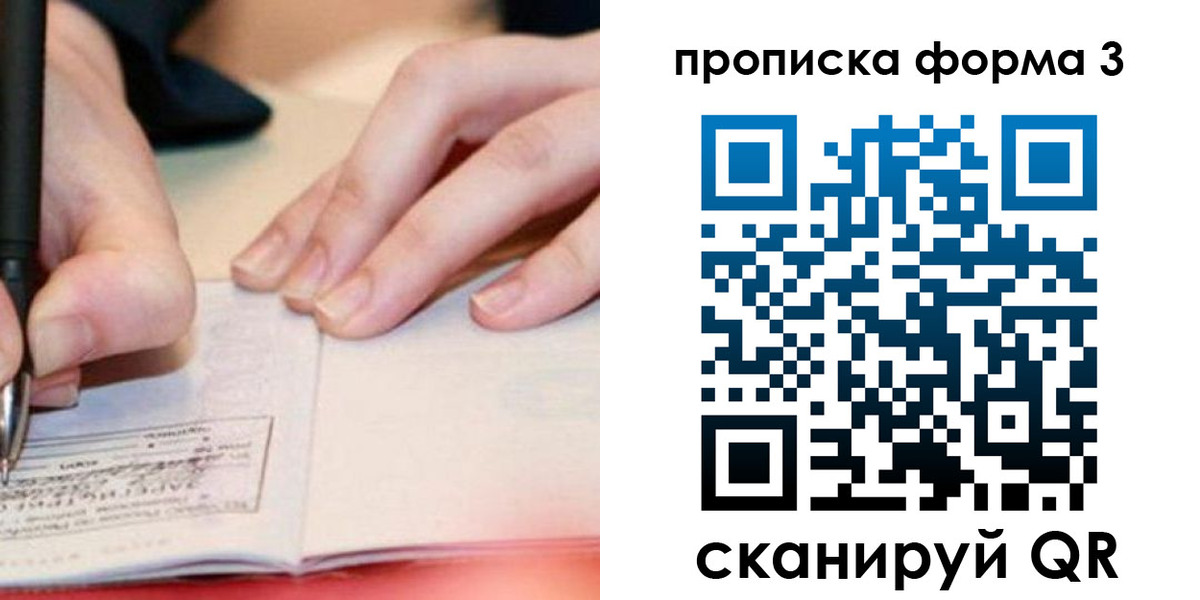 прописка для школы в Клине